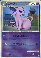 【ポケカ】R)ミラー仕様◇エーフィ