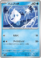 【ポケカ】C)通常仕様◇バニプッチ