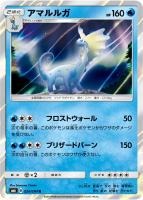 【ポケカ】R◇アマルルガ