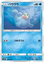 【ポケカ】C◇パウワウ