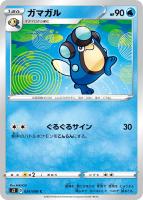 【ポケカ】C◇ガマガル
