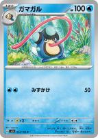 【ポケカ】C◇ガマガル