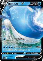 【ポケカ】SS◇ホエルオーV