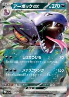 【ポケカ】RR◇アーボックex