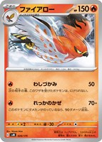 【ポケカ】SS◇ファイアロー