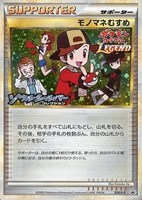 【ポケカ】PR◇モノマネむすめ