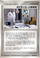 ポケモンカード研究所
