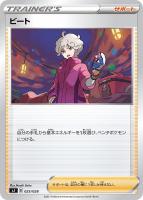【ポケカ】SS◇ビート