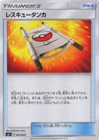 【ポケカ】SS◇レスキュータンカ