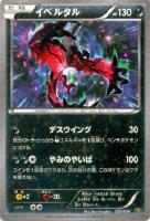 【ポケカ】C◇イベルタル
