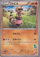 【ポケカ】SS◇ワルビル