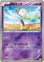 【ポケカ】SS◇メロエッタ