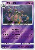 【ポケカ】C◇ダストダス