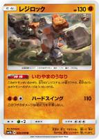 【ポケカ】U◇レジロック
