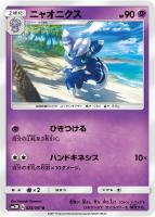 レスキュータンカ UR SM3N 光を喰らう闇 063/051 レスキュータンカ【ポケモンカードトレカ高価買取価格査定