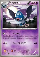 【ポケカ】U◇ココロモリ