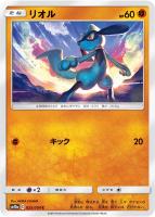 ライチュウ＆アローラ ライチュウGX【ポケモンカードトレカ