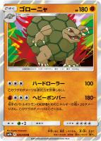 【ポケカ】R◇ゴローニャ