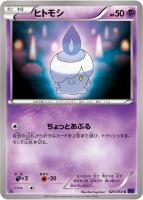 【ポケカ】C◇ヒトモシ