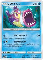 【ポケカ】C◇ハギギシリ
