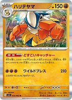 【ポケカ】Ｒ◇ハリテヤマ