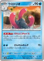 パッチール【ポケモンカードトレカお買得価格通販：トレコロ】