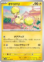 【ポケカ】C◇オドリドリ