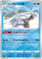 【ポケカ】U◇ヒスイ クレベース