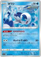 【ポケカ】U◇ヨワシ