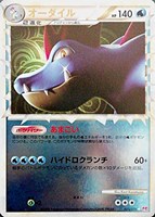 【ポケカ】R)ミラー仕様◇オーダイル