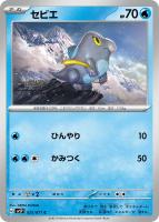 【ポケカ】C◇セビエ