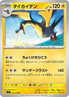 【ポケカ】U◇タイカイデン