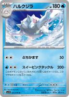 【ポケカ】U◇ハルクジラ