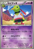 【ポケカ】C◇ネイティオ