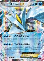 【ポケカ】RR◇キュレムEX