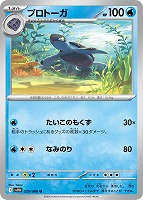 【ポケカ】U)通常仕様◇プロトーガ