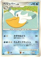 キズあり【ポケカ】Ｒ◇ペリッパー