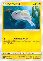 【ポケカ】C◇シビシラス