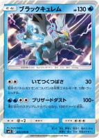 【ポケカ】R◇ブラックキュレム