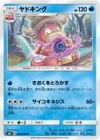 【ポケカ】U◇ヤドキング