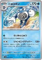 【ポケカ】U◇ニョロボン