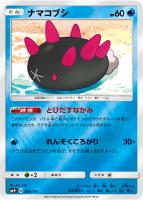 【ポケカ】C◇ナマコブシ