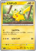 【ポケカ】C)通常仕様◇ピカチュウ