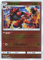 【ポケカ】C)ミラー仕様◇ガオガエン
