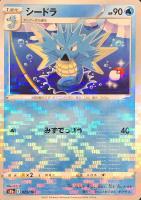 【ポケカ】C)ミラー仕様◇シードラ