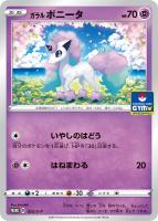 ポケモンカード　ともだちてちょう　プロモ　CL ともだちてちょう 031/S-P｜ポケカシングルカード通販｜Cloveストア