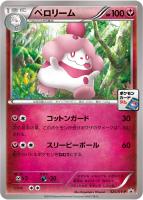 【ポケモンカード】貴重！2014年　ペロリーム　ポケモンカードジム　プロモ ペロリーム | ポケモンカードカード通販のカードミュージアム