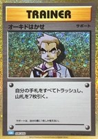 【ポケカ】SS◇オーキドはかせ