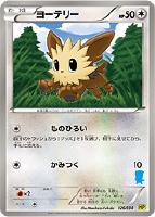 【ポケカ】SS◇ヨーテリー