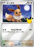 イーブイ